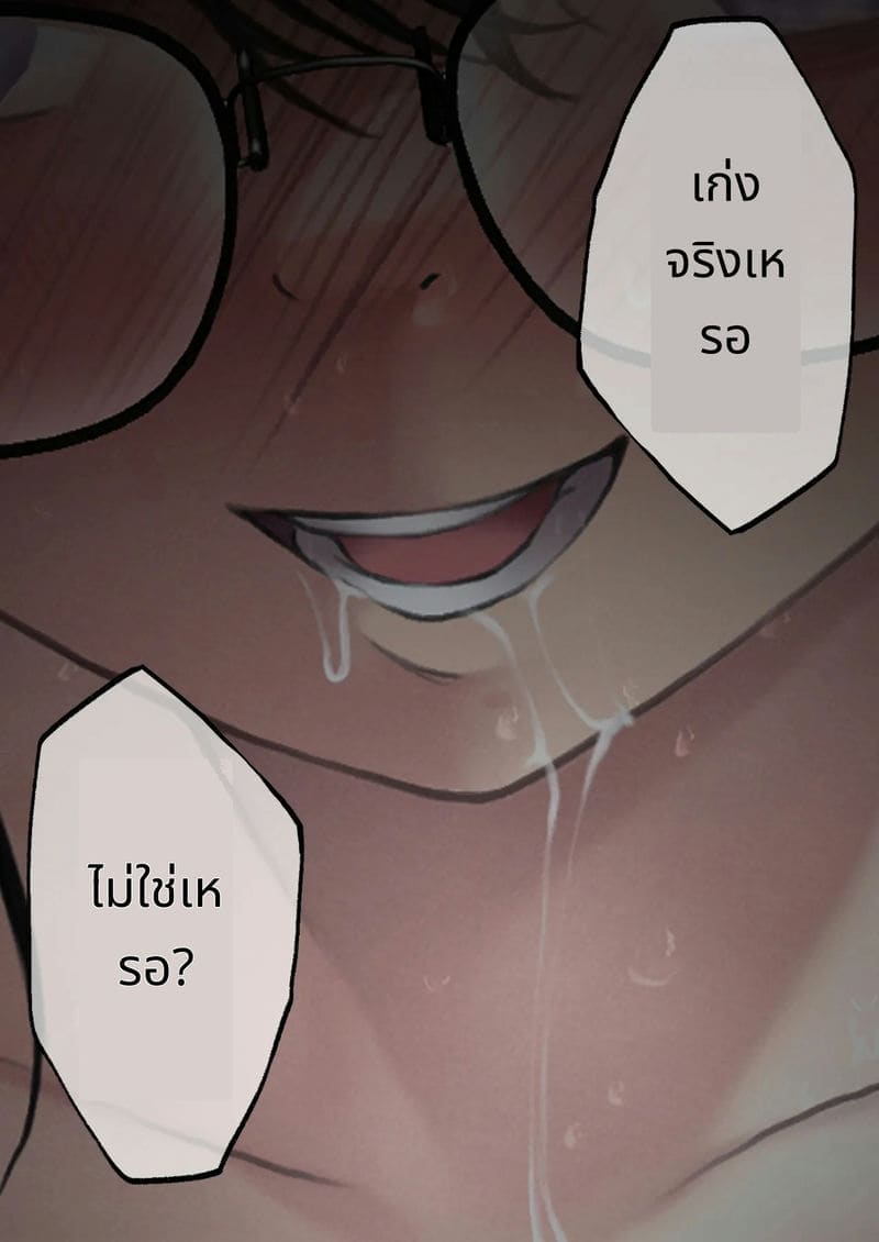 สาวแว่นกับการทดสอบความกล้า